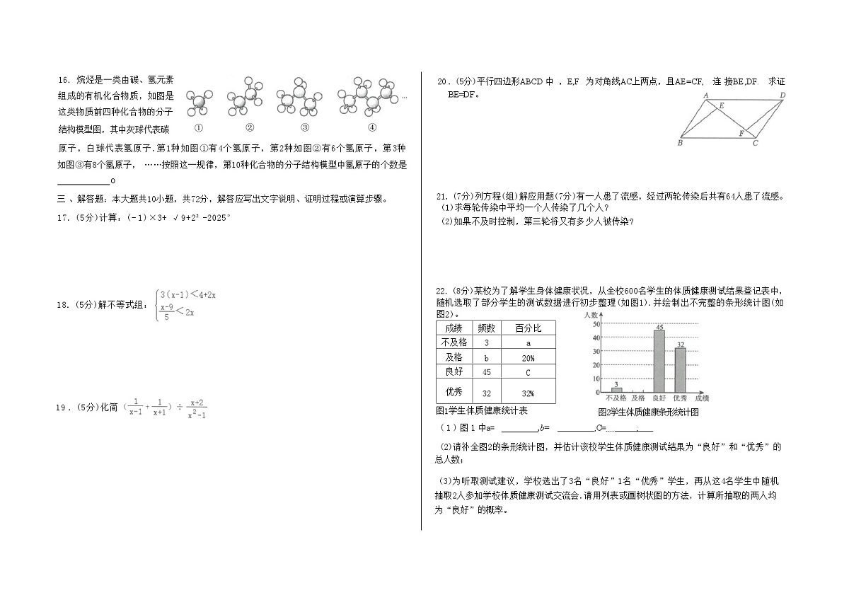 2025年西藏自治区拉萨市尼木县中考一模数学试题第2页