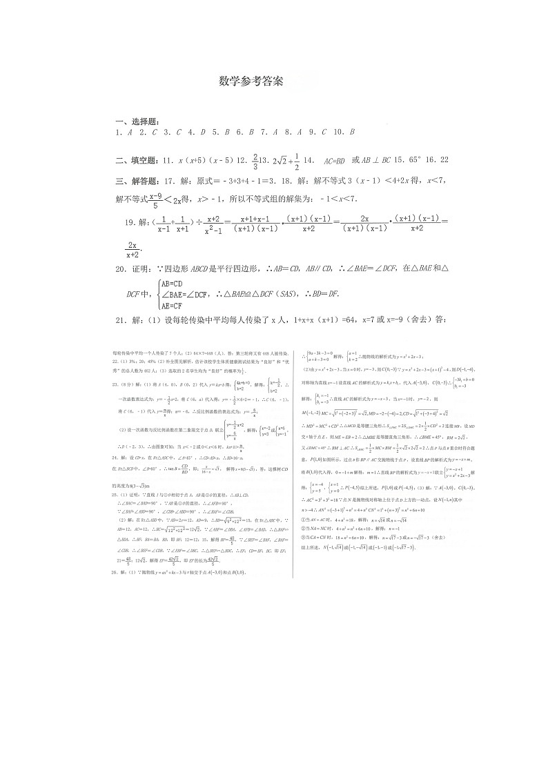 2025年西藏自治区拉萨市尼木县中考一模数学试题答案第1页