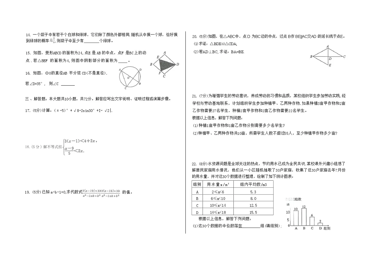 2025年西藏自治区日喀则市岗巴县中考一模数学试题第2页