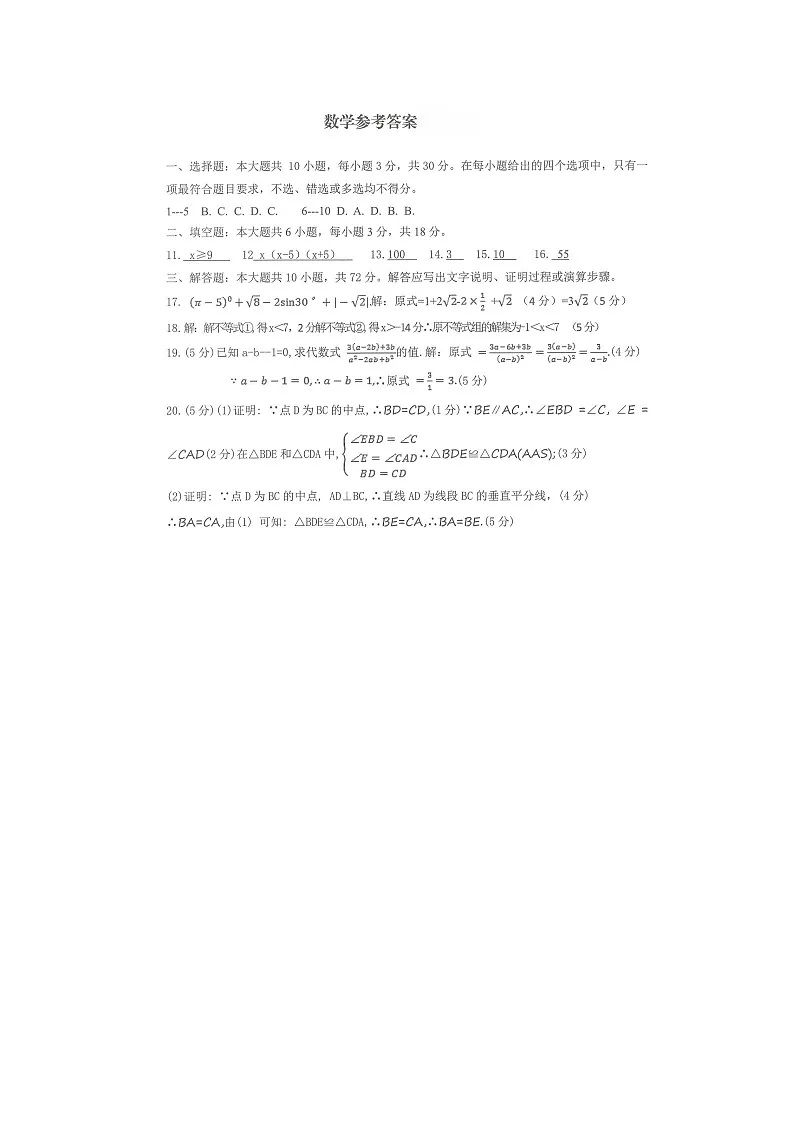 2025年西藏自治区日喀则市岗巴县中考一模数学试题答案第1页