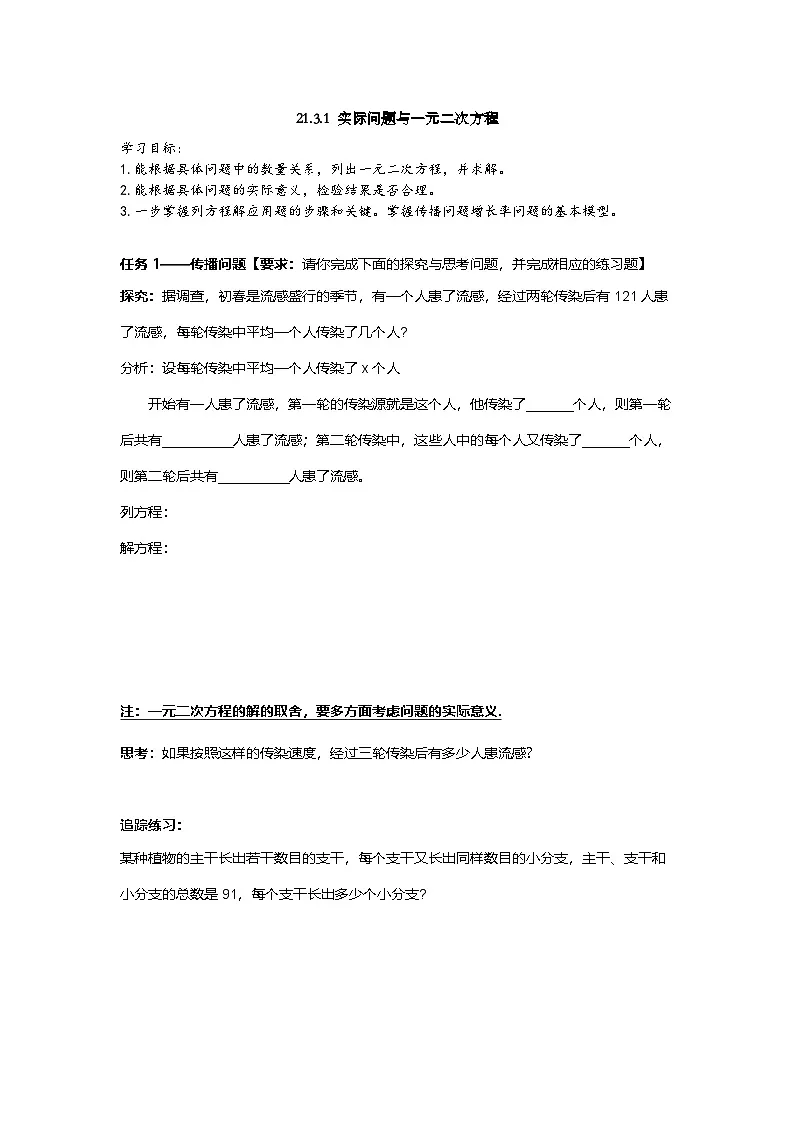 21.3.1 实际问题与一元二次方程 导学案 2024--2025学年人教版九年级数学上册第1页