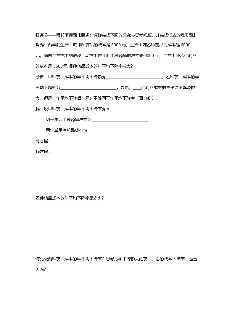 21.3.1 实际问题与一元二次方程 导学案 2024--2025学年人教版九年级数学上册第2页