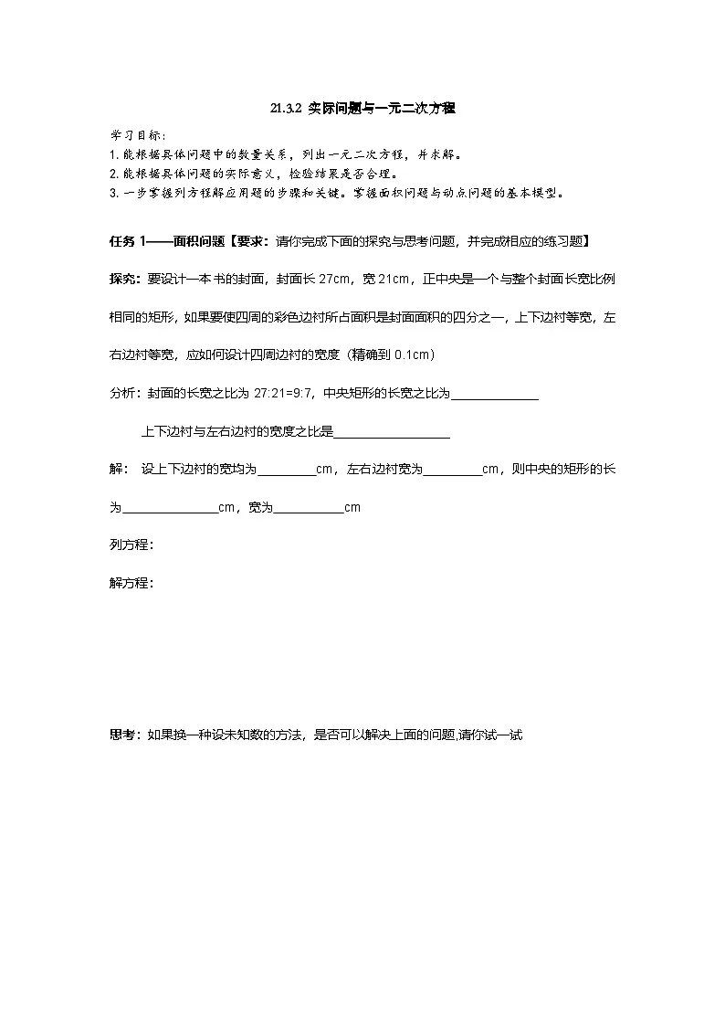 21.3.2 实际问题与一元二次方程 导学案2024-2025学年人教版数学九年级上册第1页