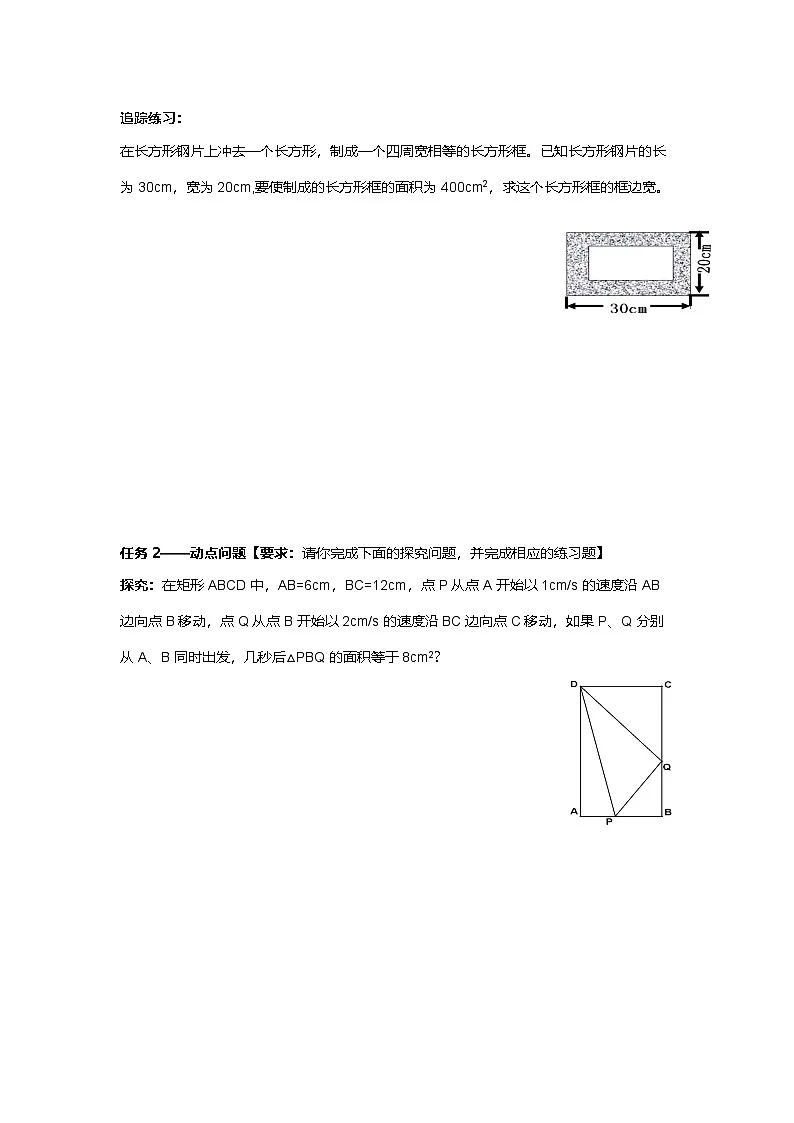 21.3.2 实际问题与一元二次方程 导学案2024-2025学年人教版数学九年级上册第2页