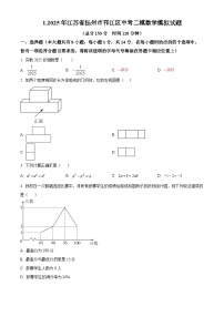 2025年江苏省扬州市邗江区中考二模数学模拟试题及答案