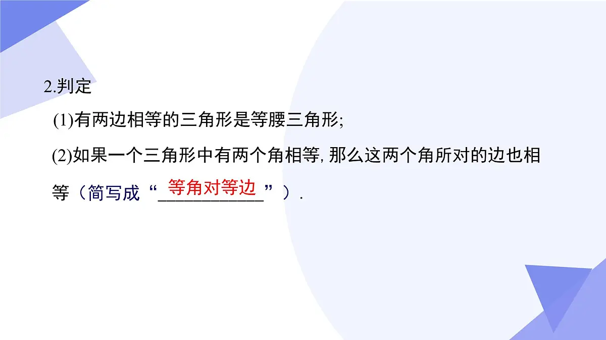 专题04+等腰三角形(3考点+3模型+2专项+2易错)2025学年七年级数学下学期期末考点大串讲课件第4页