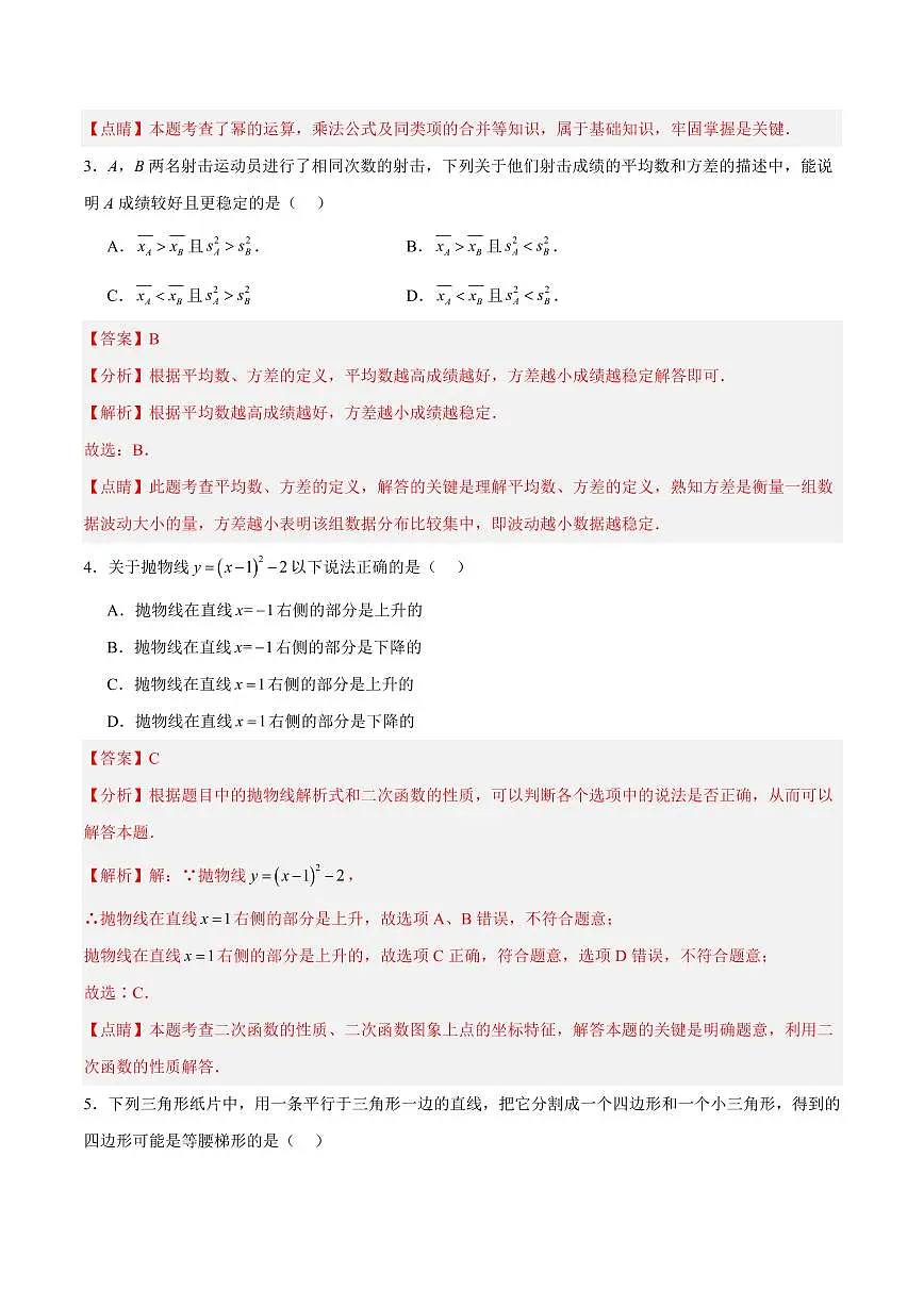 2025年中考数学第三次模拟考试数学全解全析(上海卷)第2页