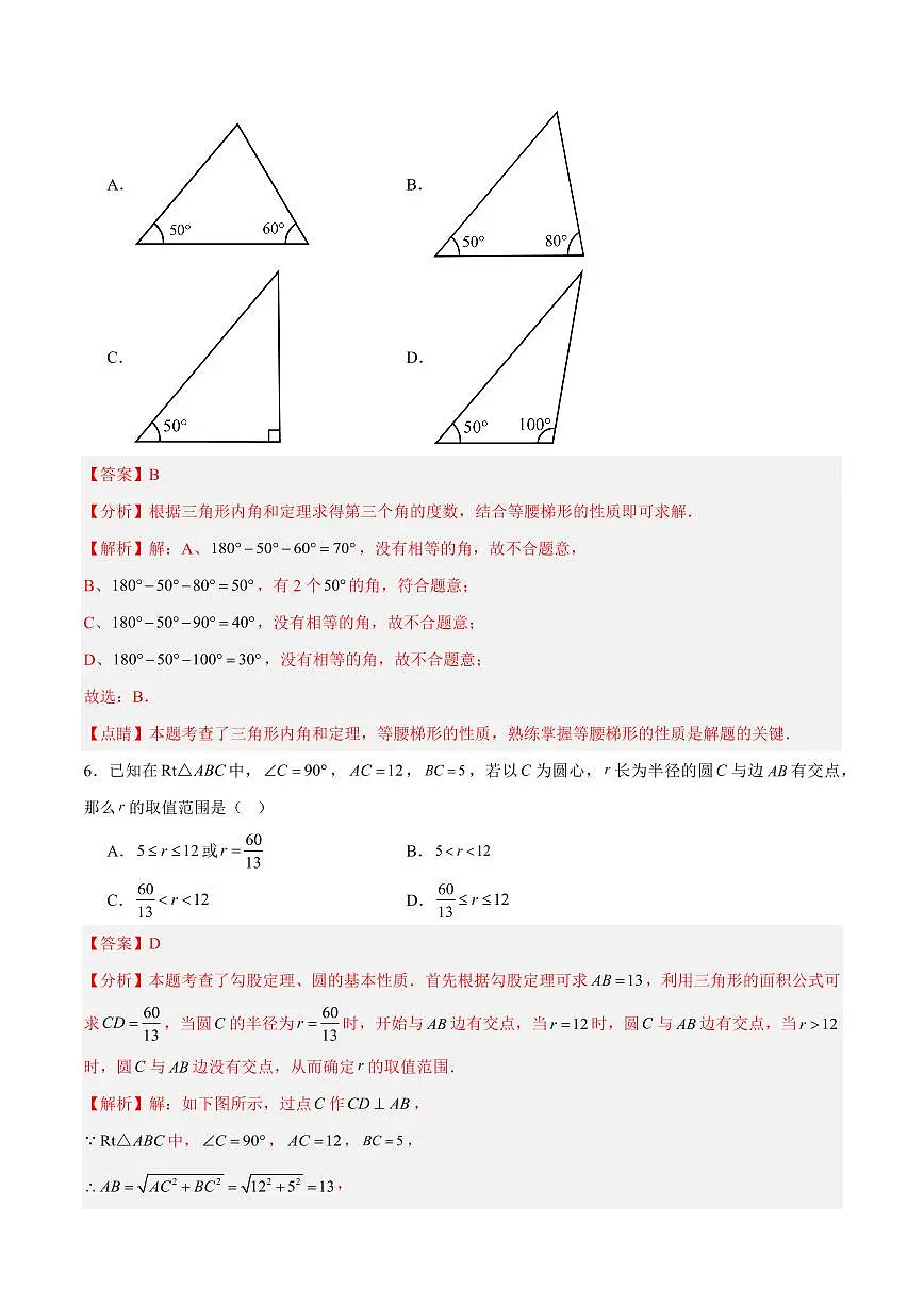 2025年中考数学第三次模拟考试数学全解全析(上海卷)第3页