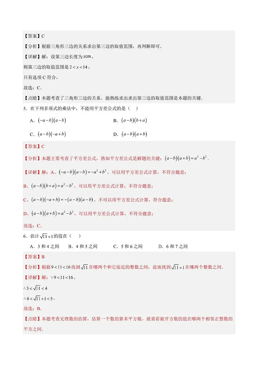 2025年中考数学第三次模拟考试数学全解全析(徐州卷)第3页