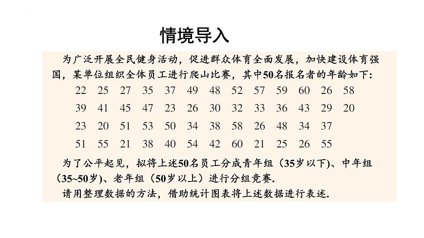 5.1频数与频率(同步课件)2025学年八年级数学下册同步精品课堂(湘教版)第2页