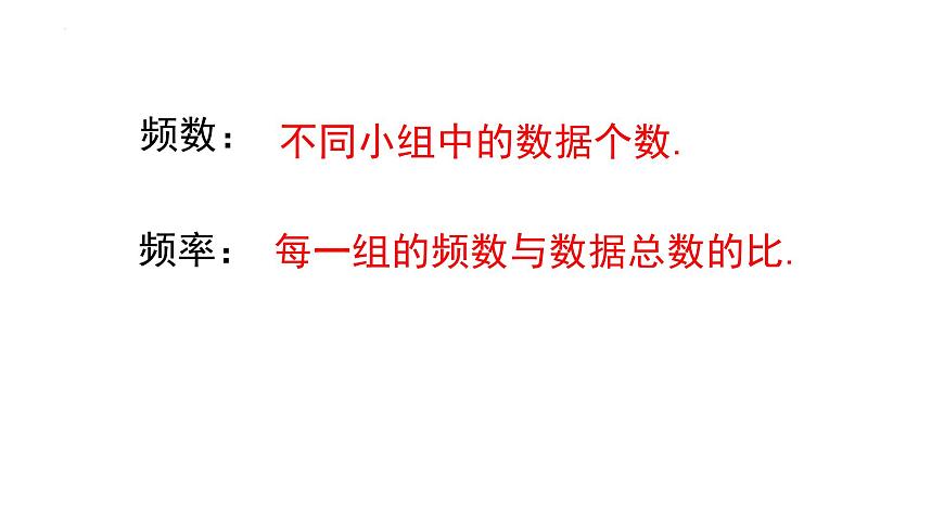 5.1频数与频率(同步课件)2025学年八年级数学下册同步精品课堂(湘教版)第5页