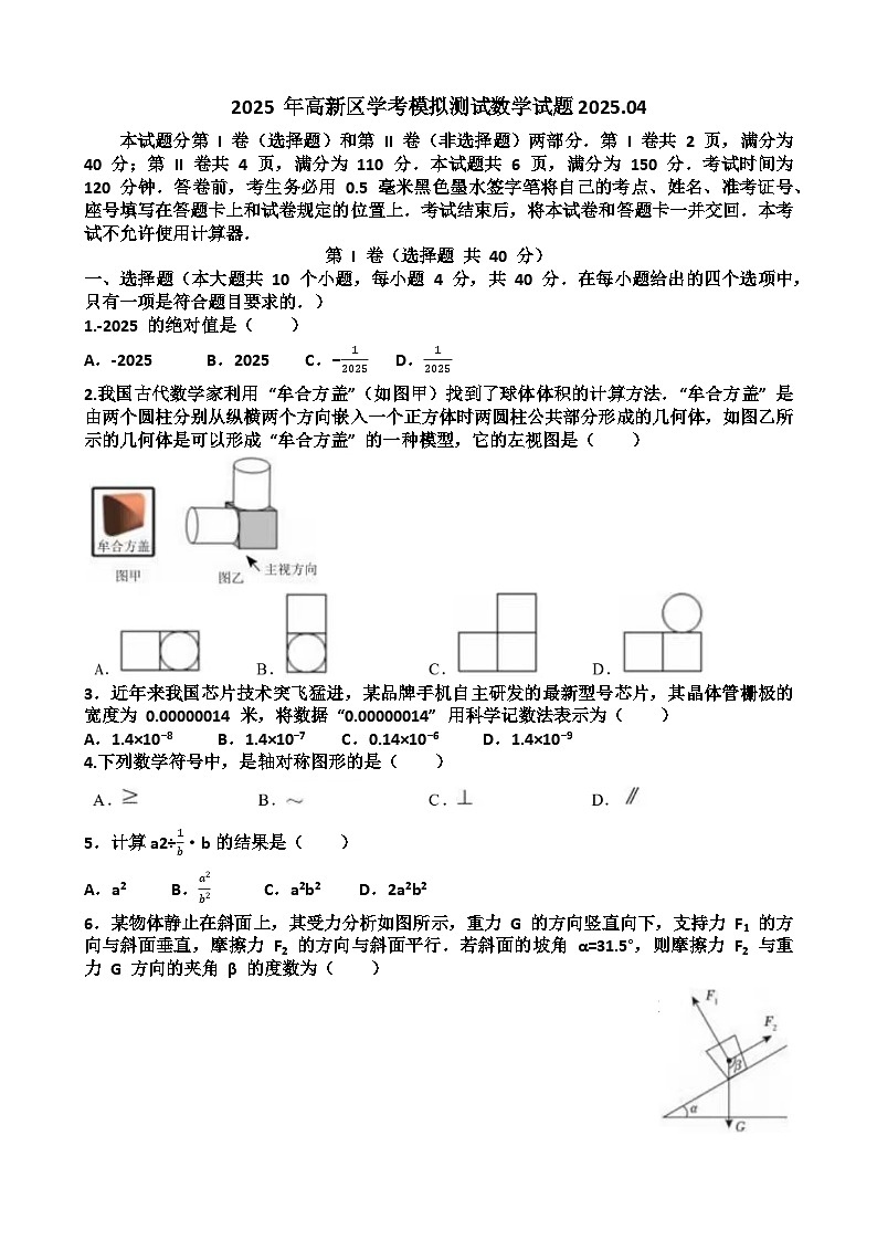 2025年济南高新区九年级中考数学二模考试试题(含答案)第1页