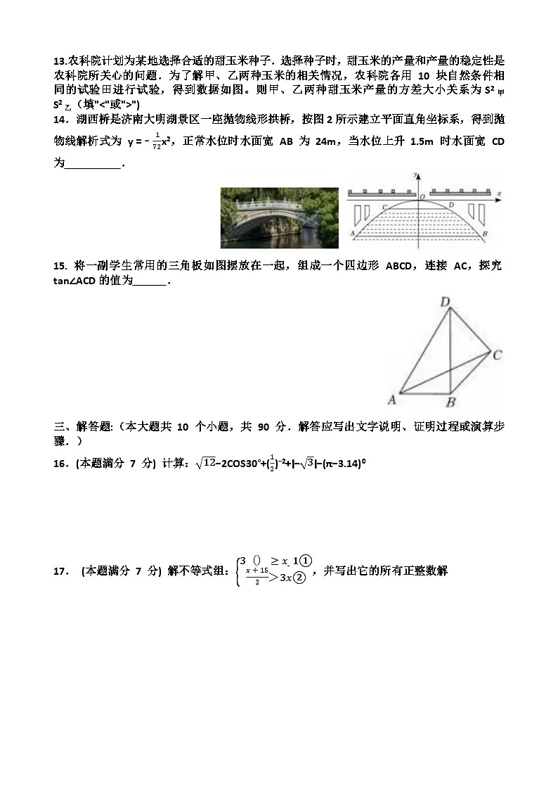 2025年济南高新区九年级中考数学二模考试试题(含答案)第3页