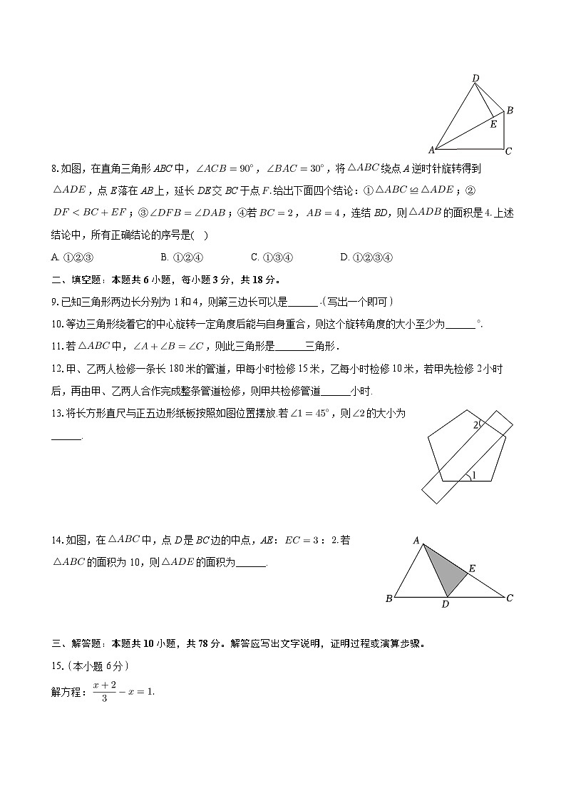 吉林省长春市朝阳区2023-2024学年七年级下学期期末考试数学试卷(含答案与解析)第2页