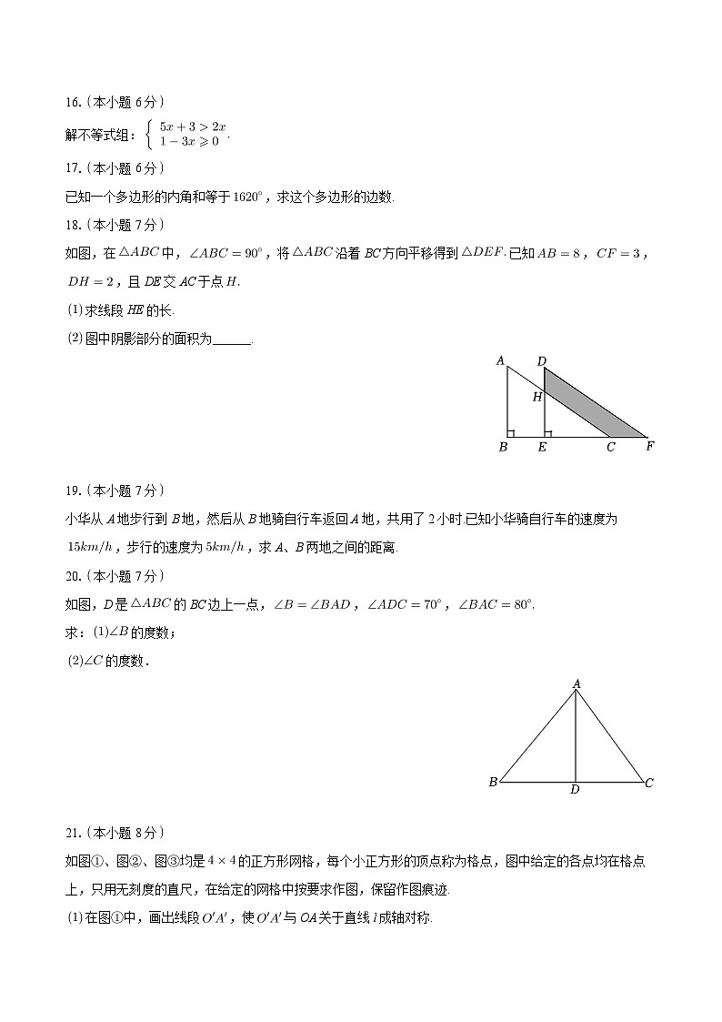吉林省长春市朝阳区2023-2024学年七年级下学期期末考试数学试卷(含答案与解析)第3页