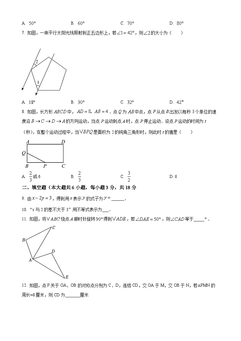 精品解析:吉林省长春市高新区2023-2024学年七年级下学期期末数学试题(原卷版)第2页