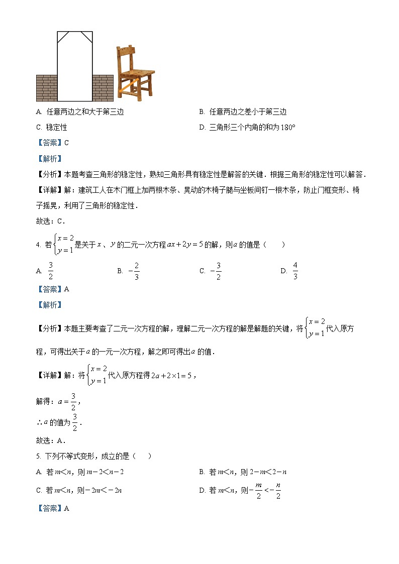 精品解析:吉林省长春市高新区2023-2024学年七年级下学期期末数学试题(解析版)第2页