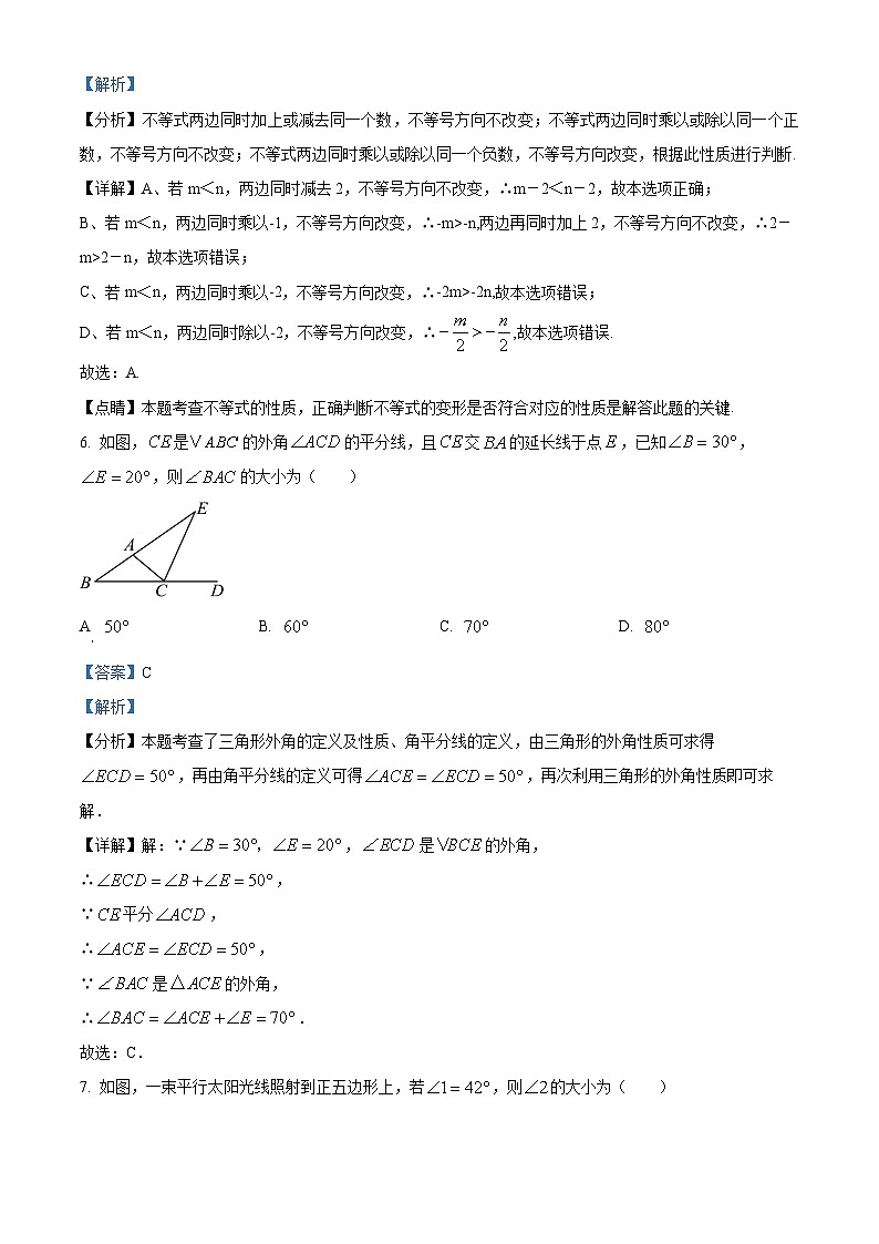 精品解析:吉林省长春市高新区2023-2024学年七年级下学期期末数学试题(解析版)第3页