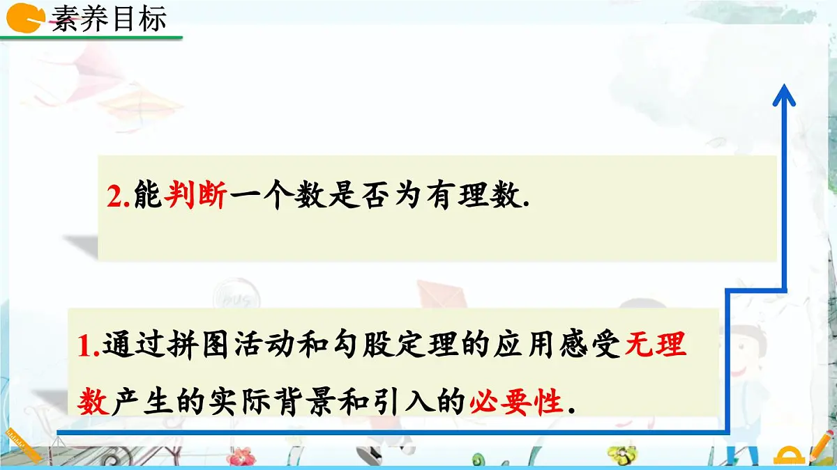北师大版 数学2024八年级上册 2.1 认识无理数(第1课时) PPT课件第3页