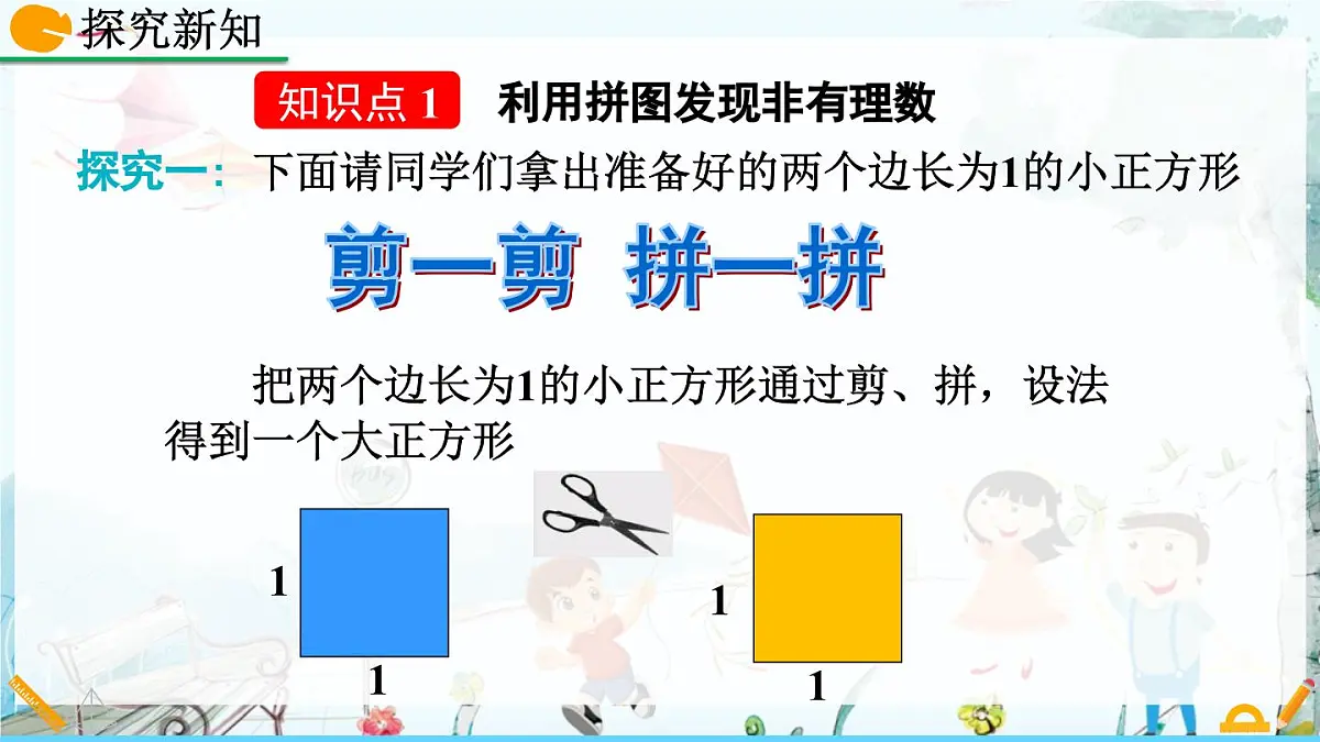北师大版 数学2024八年级上册 2.1 认识无理数(第1课时) PPT课件第4页