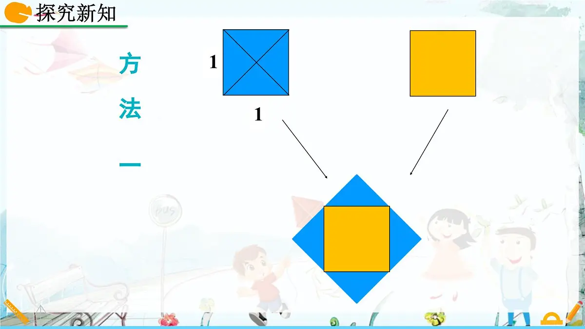 北师大版 数学2024八年级上册 2.1 认识无理数(第1课时) PPT课件第5页