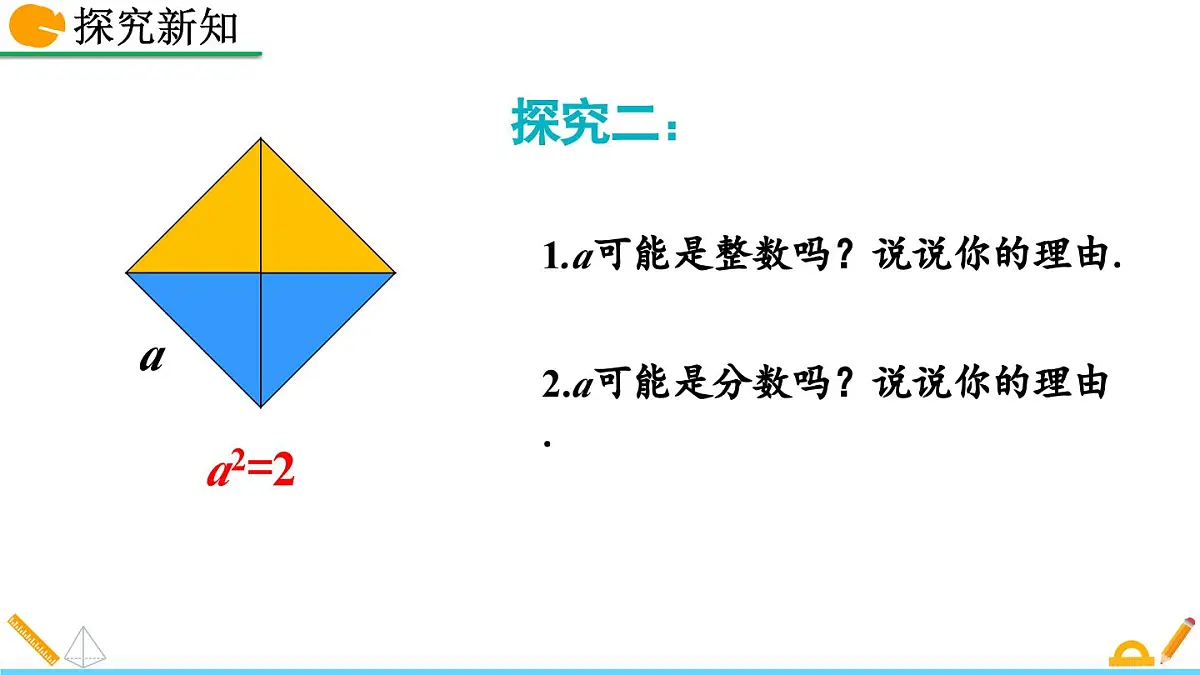 北师大版 数学2024八年级上册 2.1 认识无理数(第1课时) PPT课件第7页