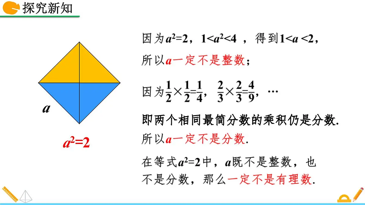 北师大版 数学2024八年级上册 2.1 认识无理数(第1课时) PPT课件第8页