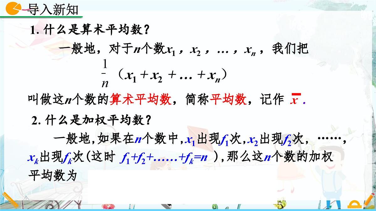 北师大版 数学2024八年级上册 6.1 平均数(第2课时) PPT课件第2页