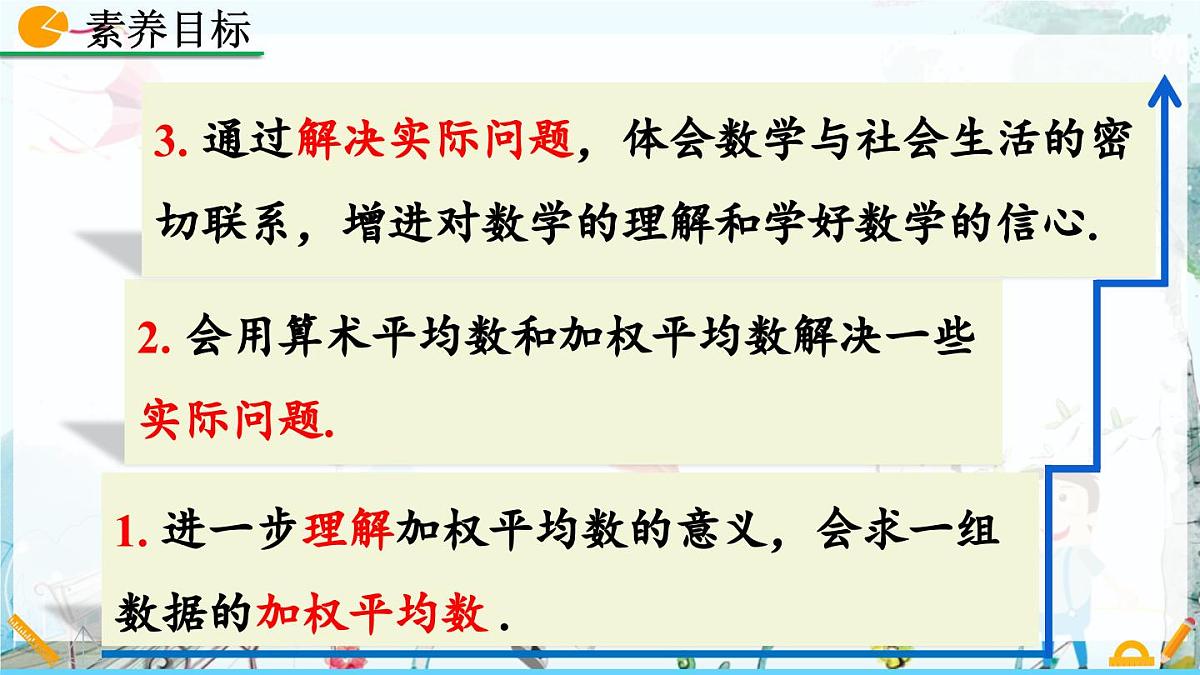 北师大版 数学2024八年级上册 6.1 平均数(第2课时) PPT课件第3页