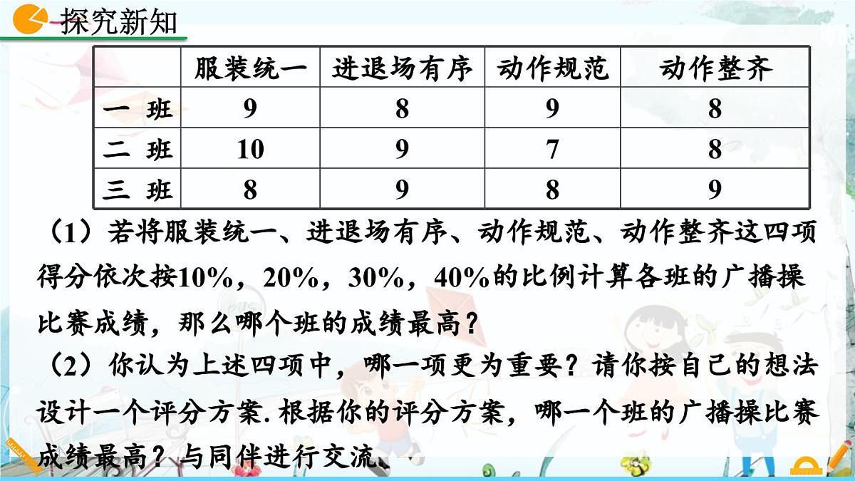 北师大版 数学2024八年级上册 6.1 平均数(第2课时) PPT课件第5页