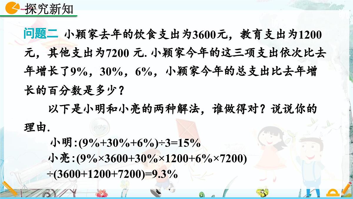 北师大版 数学2024八年级上册 6.1 平均数(第2课时) PPT课件第7页