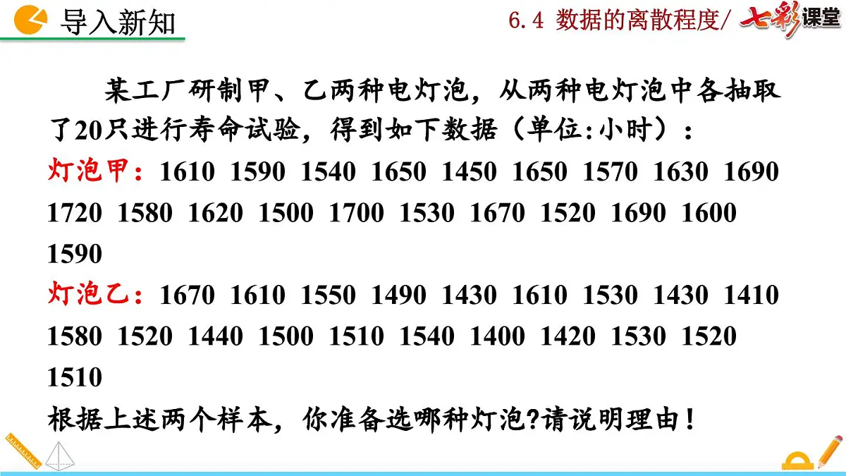 北师大版 数学2024八年级上册 6.4 数据的离散程度(第2课时) PPT课件第2页