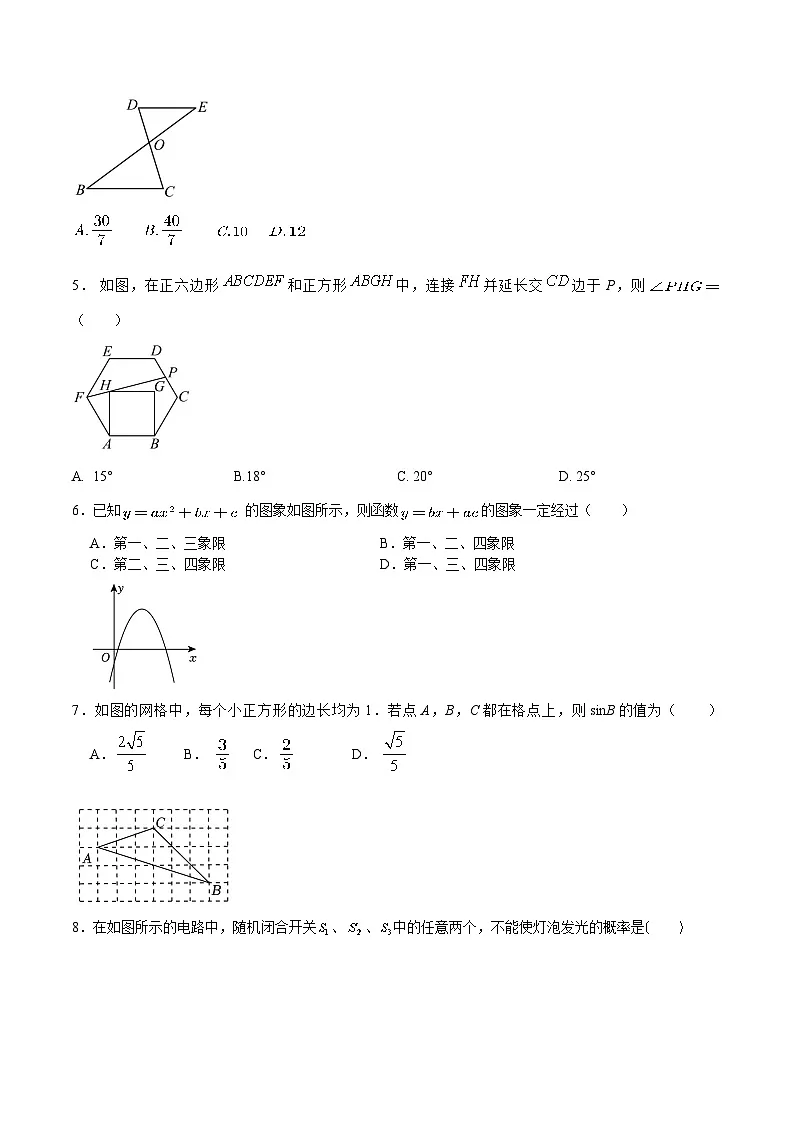 安徽省安庆市怀宁县2025届九年级下学期第一次联考数学试卷(含答案)第2页