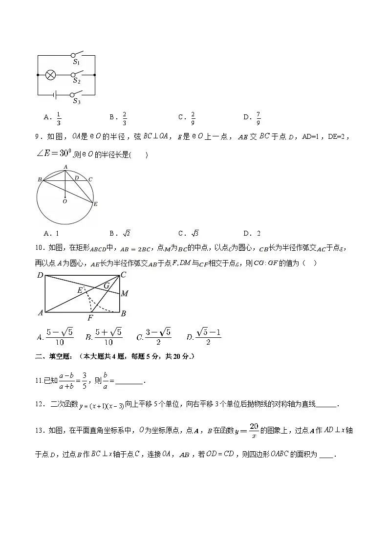 安徽省安庆市怀宁县2025届九年级下学期第一次联考数学试卷(含答案)第3页