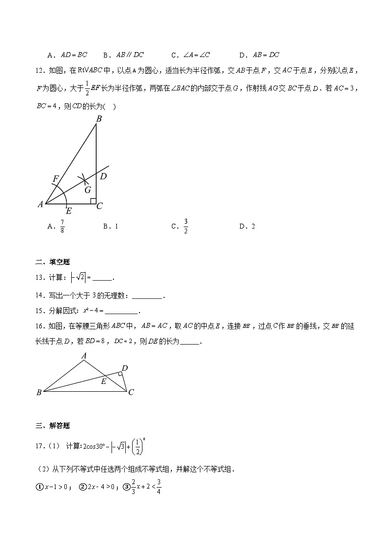 贵州省黔东南州2024届九年级下学期初中学业水平第二次模拟数学试卷(含答案)第3页