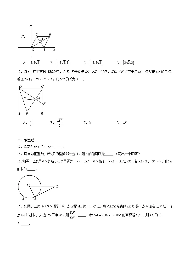 海南省海口市2024届九年级下学期中考一模数学试卷(含解析)第3页