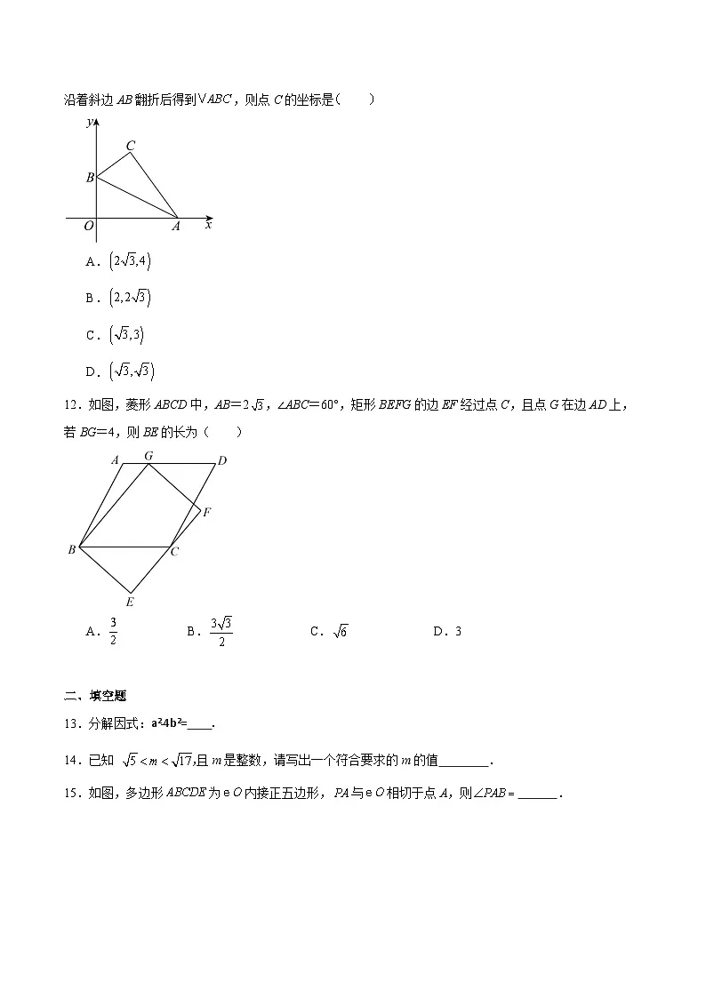 海南省琼海市2024届九年级下学期中考二模数学试卷(含解析)第3页