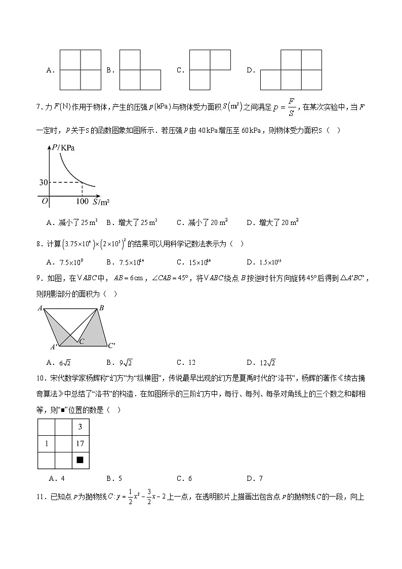 河北省沧州市部分学校2025届九年级下学期中考一模数学试卷(含解析)第2页