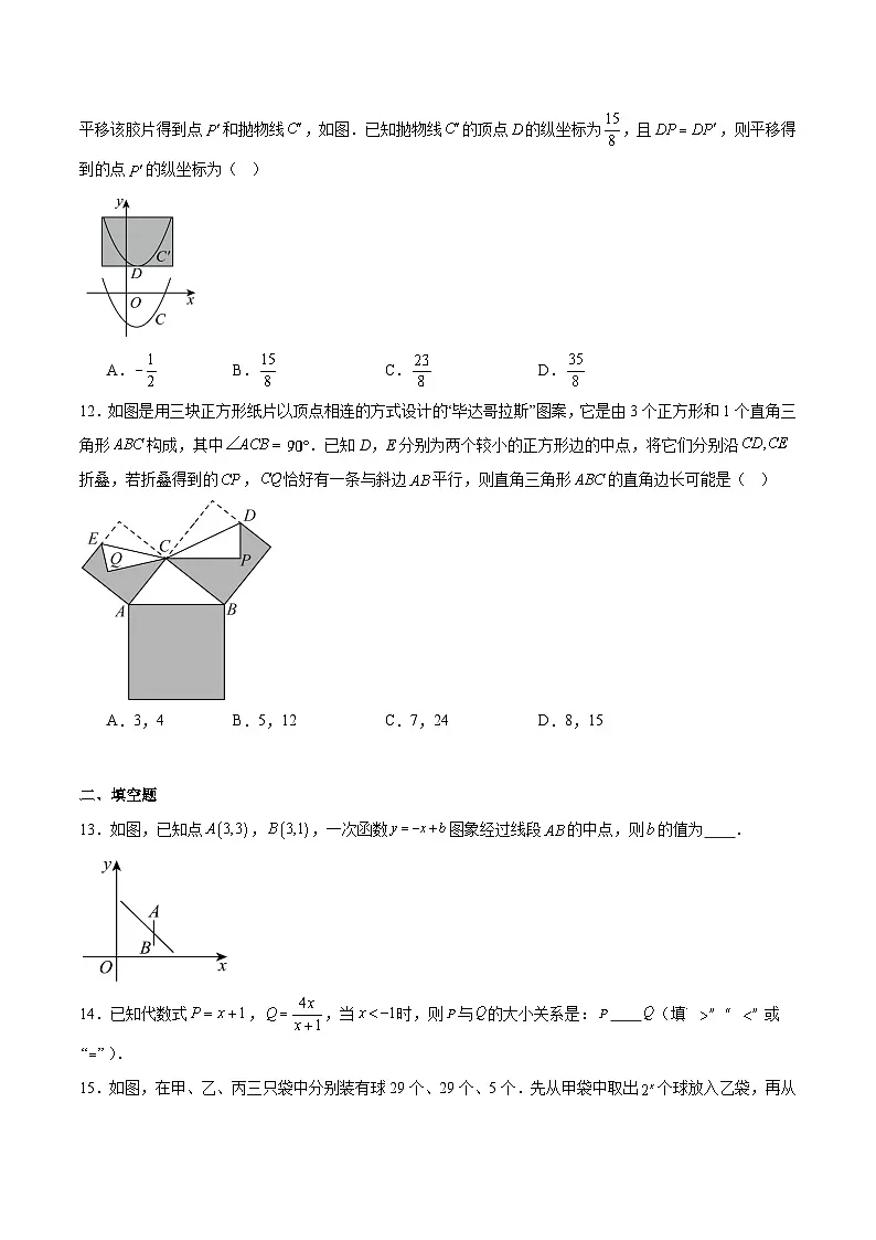 河北省沧州市部分学校2025届九年级下学期中考一模数学试卷(含解析)第3页