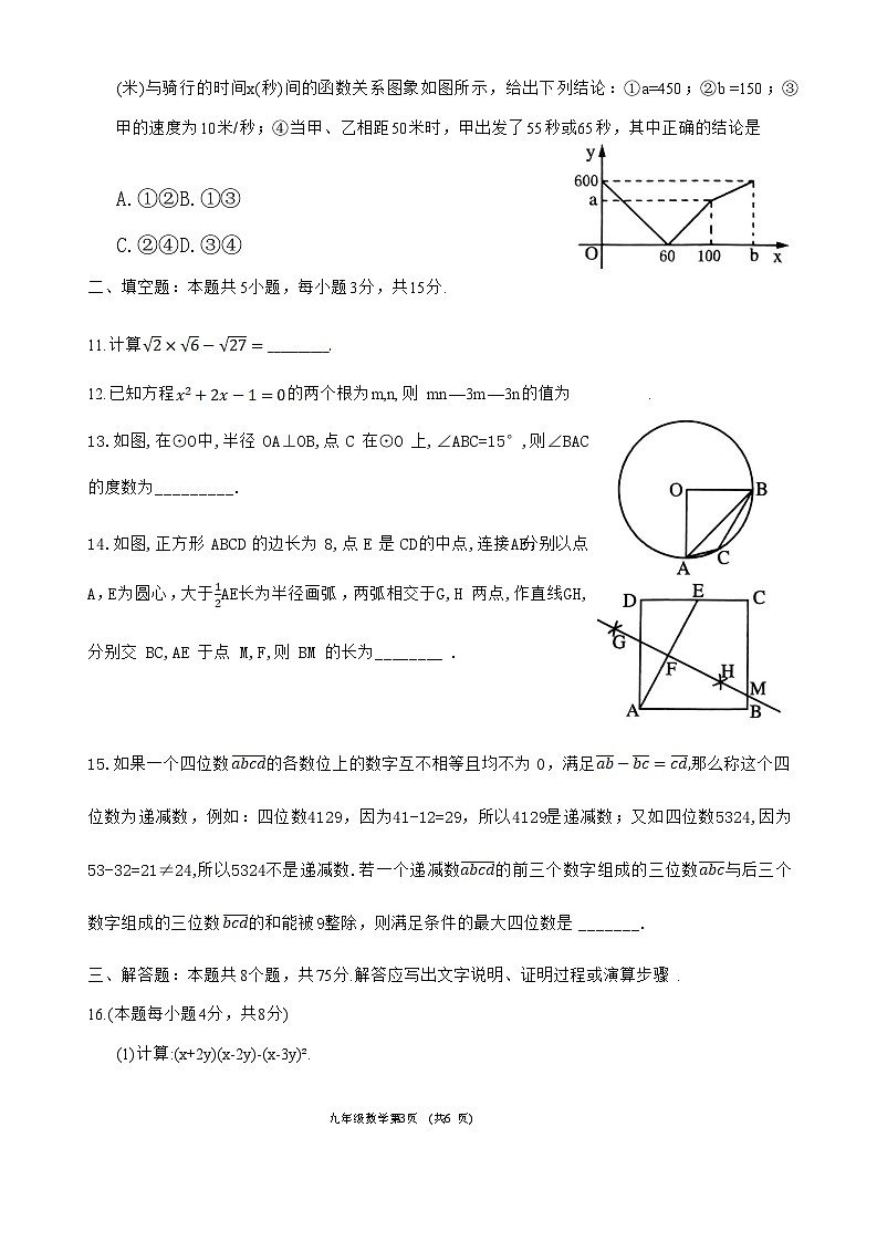 山东省菏泽市曹县2025届九年级下学期中考二模数学试卷(含答案)第3页