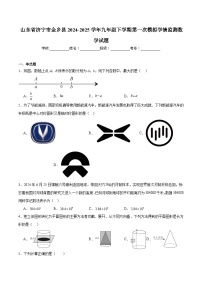 山东省济宁市金乡县2025届九年级下学期中考一模数学试卷(含解析)