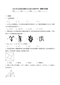 山西省吕梁市方山县部分学校2025届九年级下学期中考第一次模拟考试数学试卷(含解析)