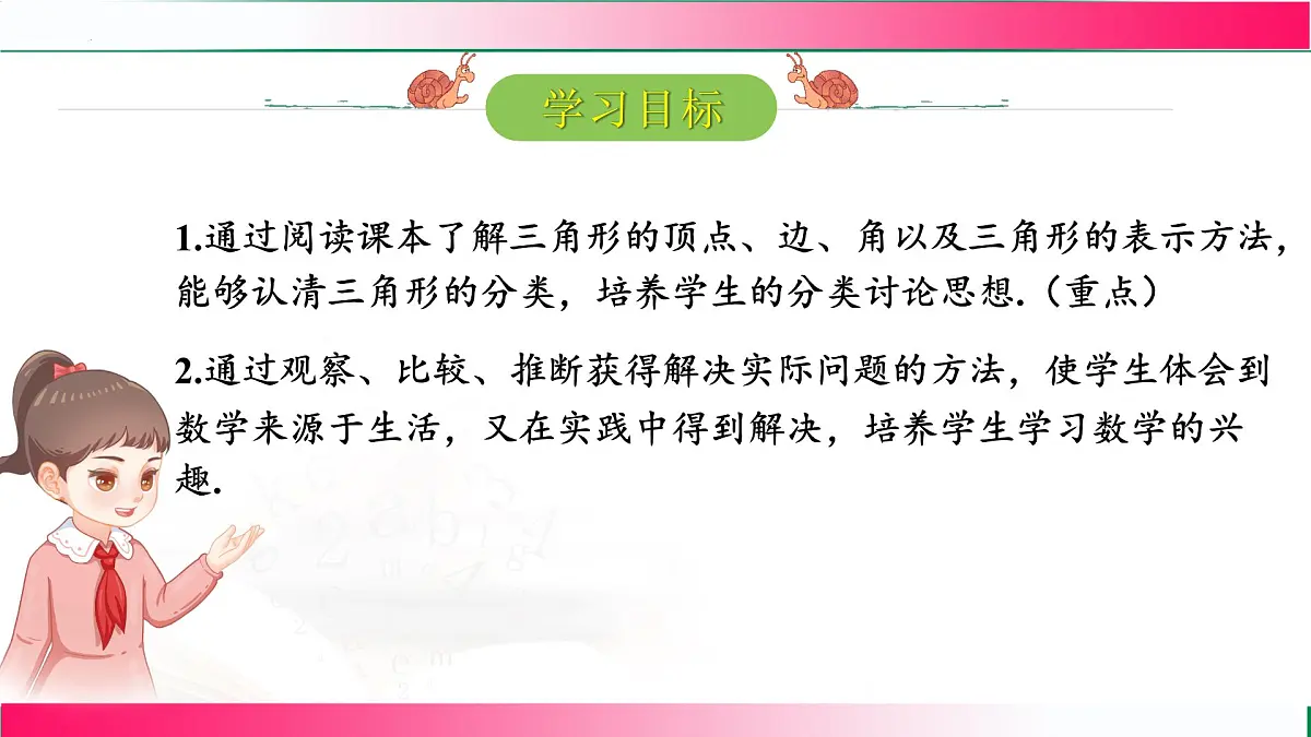 13.1 三角形的概念 课件2024-2025学年人教版数学八年级上册第2页