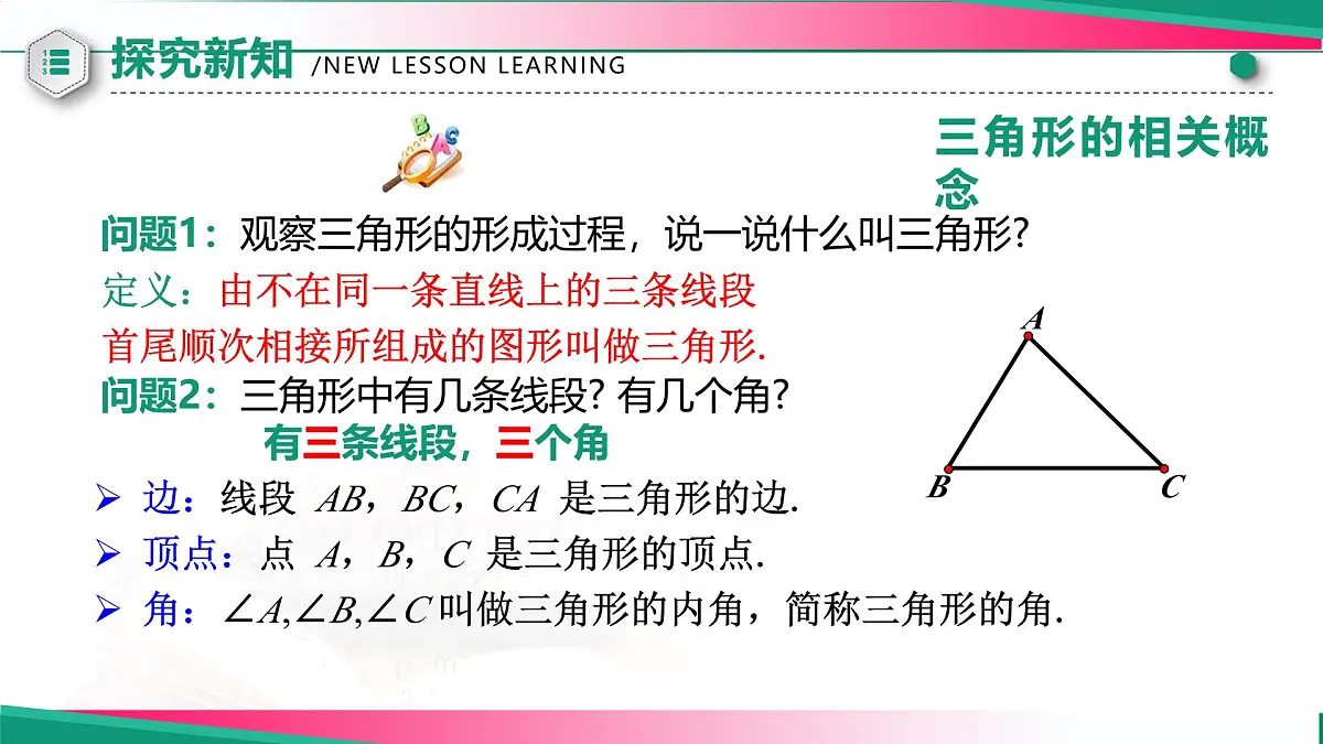 13.1 三角形的概念 课件2024-2025学年人教版数学八年级上册第4页