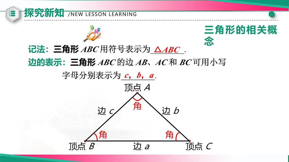 13.1 三角形的概念 课件2024-2025学年人教版数学八年级上册第5页