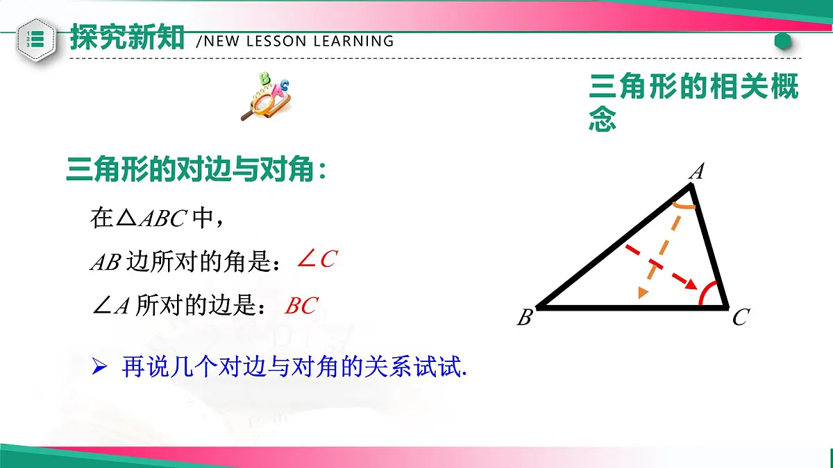 13.1 三角形的概念 课件2024-2025学年人教版数学八年级上册第6页