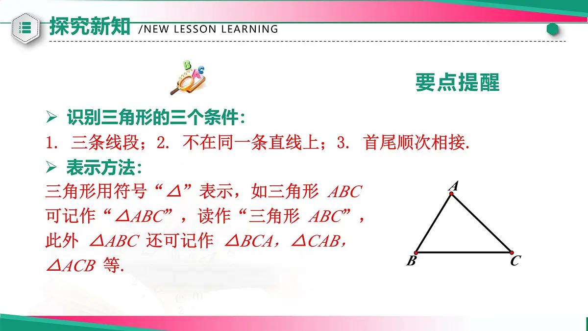 13.1 三角形的概念 课件2024-2025学年人教版数学八年级上册第7页