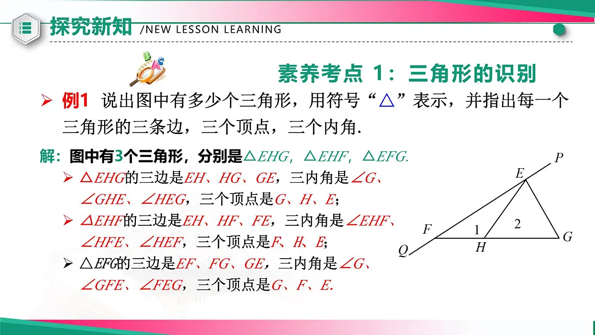 13.1 三角形的概念 课件2024-2025学年人教版数学八年级上册第8页