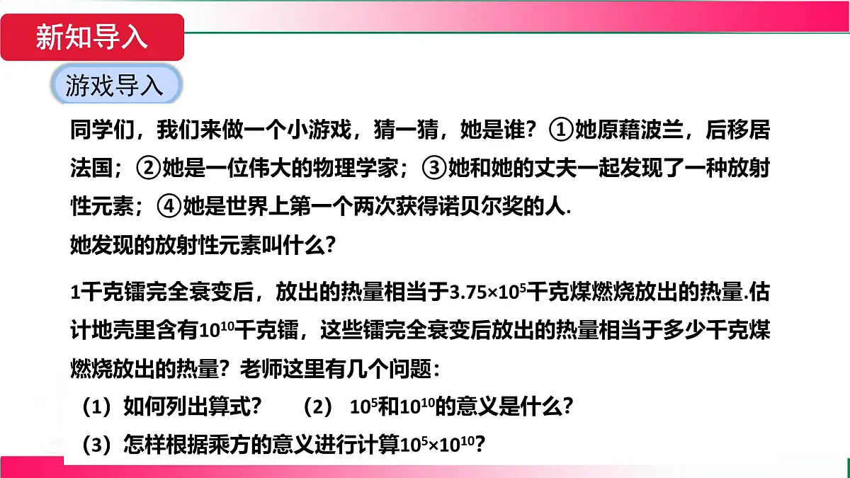 16.1.1 同底数幂的乘法 课件 2025--2026学年人教版八年级数学上册第3页