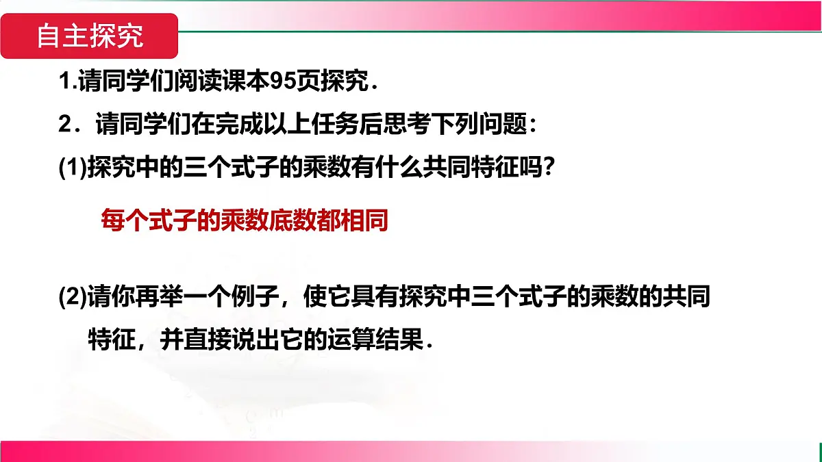 16.1.1 同底数幂的乘法 课件 2025--2026学年人教版八年级数学上册第6页